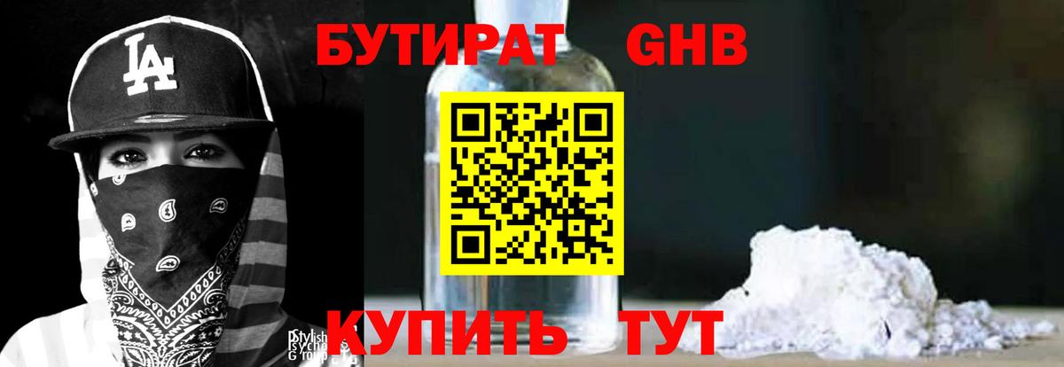 Реж  Бутират вода  Бутират  Вход с VPN 