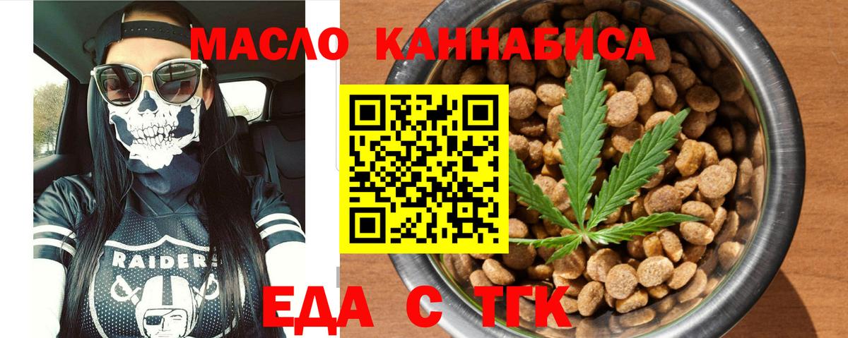 Еда ТГК марихуана  Вход с VPN  Реж 