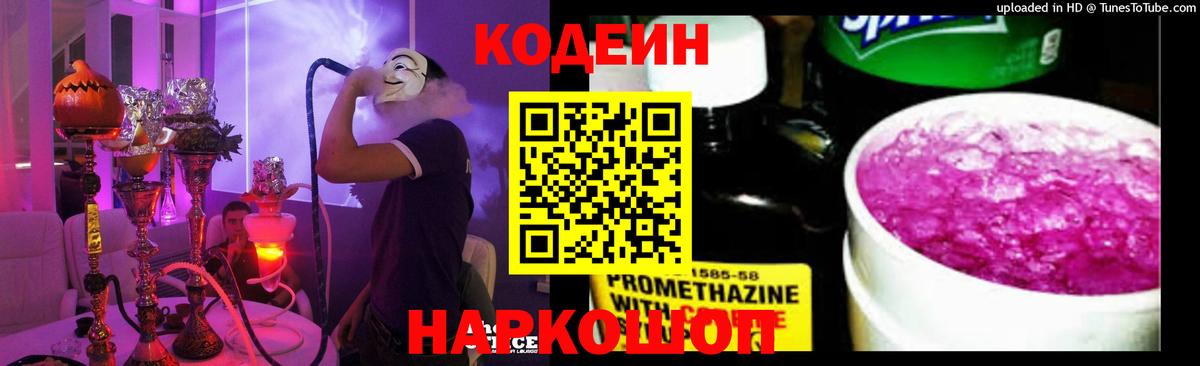 Codein напиток Lean (лин)  Вход с VPN  Реж  Codein напиток Lean (лин) 